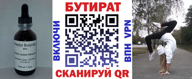 БУТИРАТ жидкий экстази  дарнет шоп  Нефтегорск 